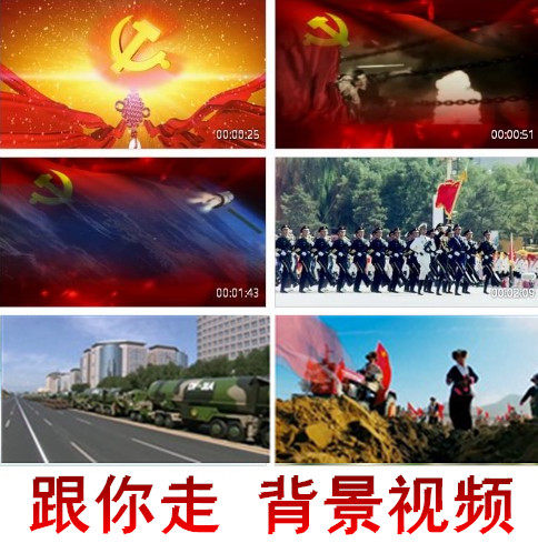红歌跟你走表演背景视频 跟你走 led动态视频 爱国歌曲 晚会背景