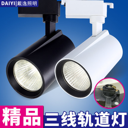 三线轨道灯led射灯天花灯服装店铺15W24W20明装导轨式COB聚光筒灯