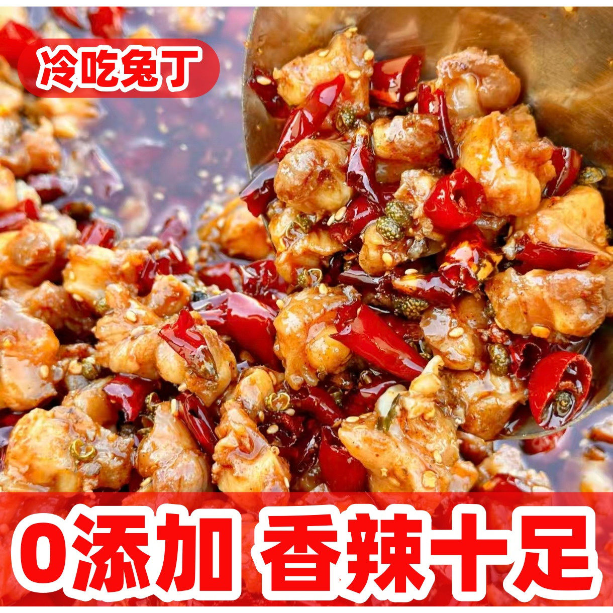 麻辣冷吃兔丁兔肉兔头自贡特产下酒菜馋嘴小零食真空包装全国包邮