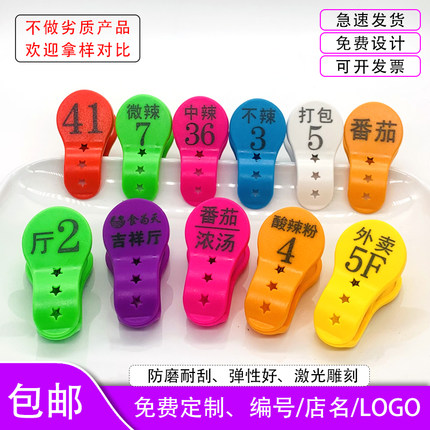 麻辣烫数字号码牌夹子姓名夹饭店餐饮传菜标记号传菜牌上菜口味夹
