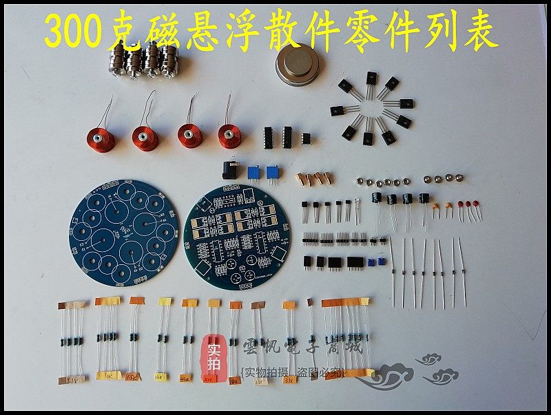 diy下推式磁悬浮科技电子制作电磁性学习送原理图套件散件或成品