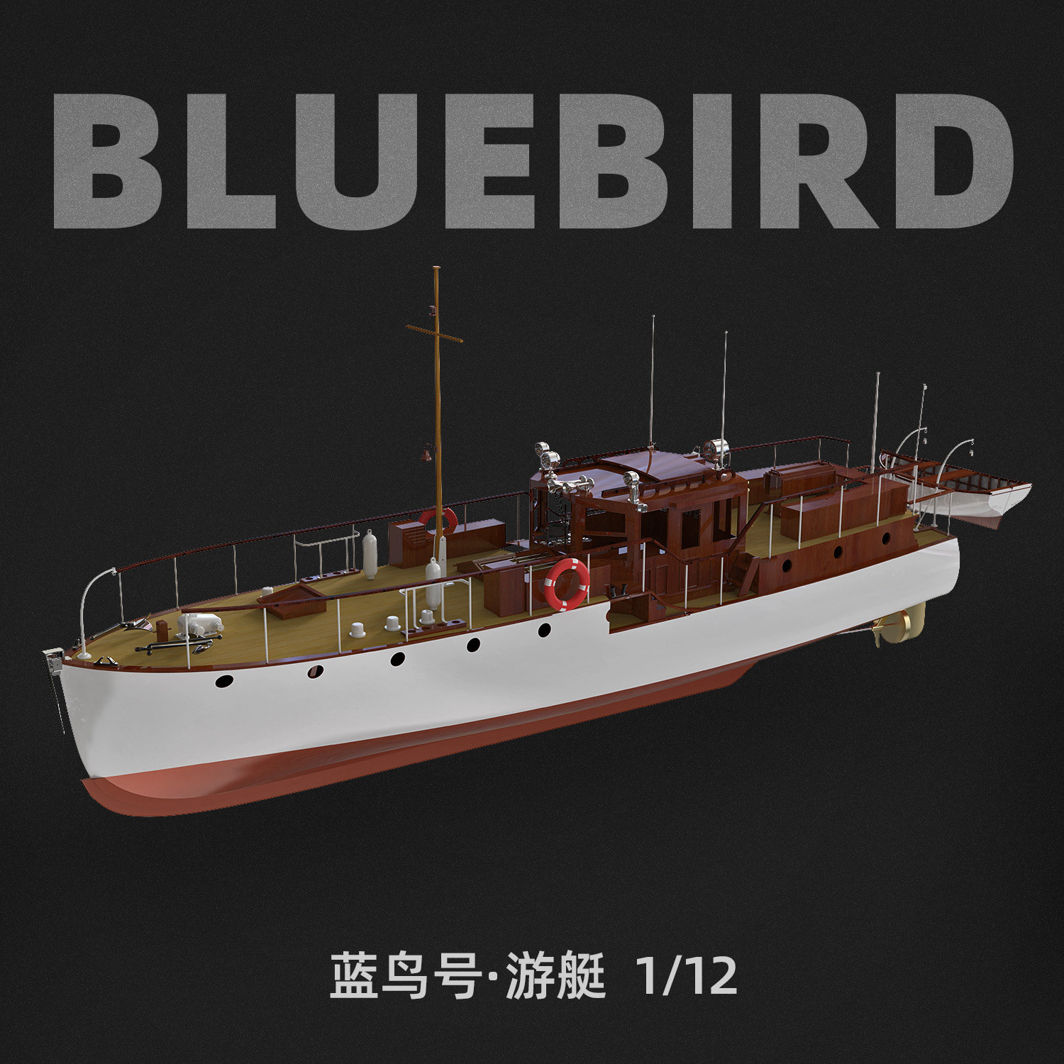 太模模型 1320mm级 bluebird蓝鸟号游艇 激光切割套材 RC遥控模型