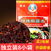 8小包 遵义刘胡子煳辣椒蘸水蒜泥味酸汤鱼配料蘸料240克 包邮 买3