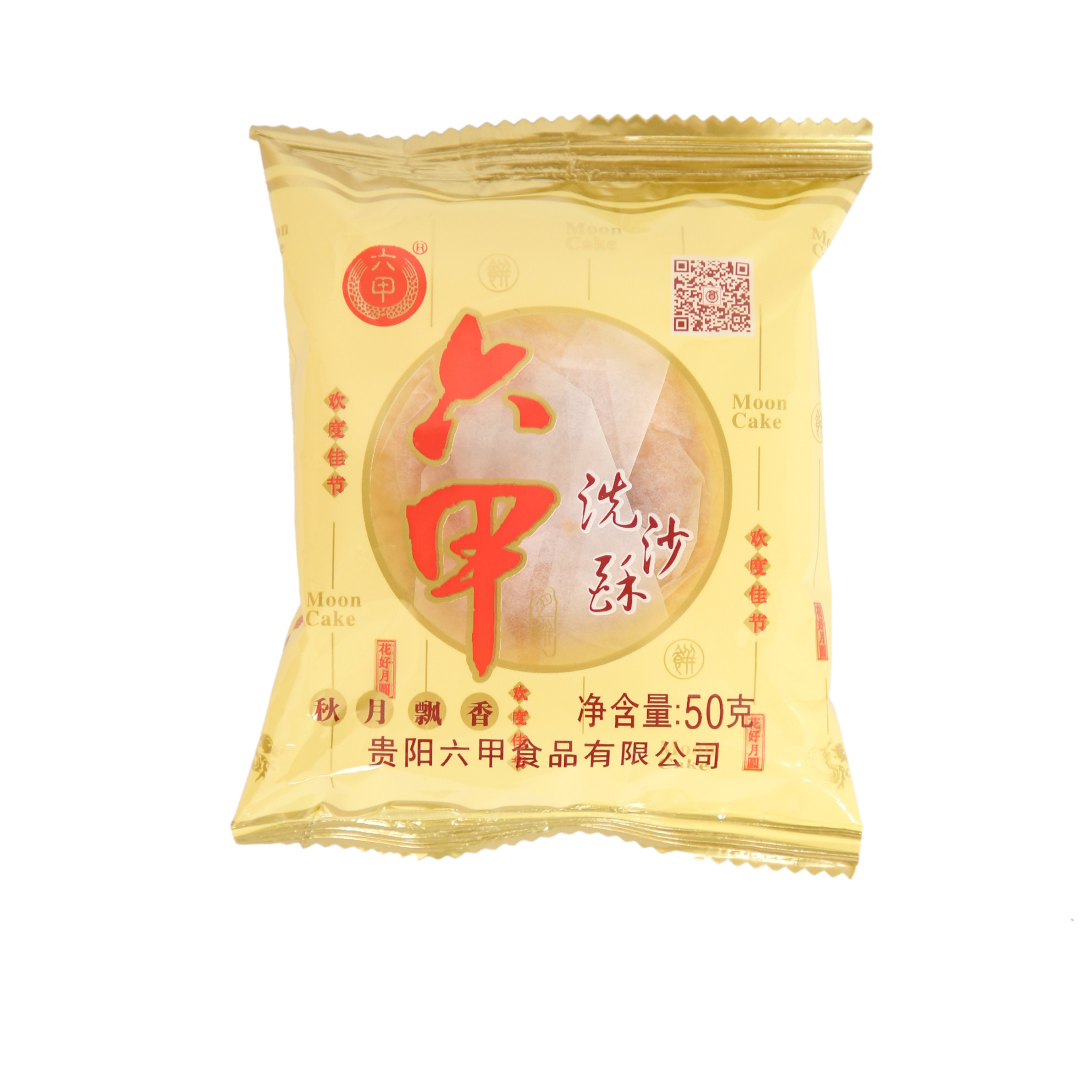 买20个包邮贵州特产 贵阳六甲月饼 洗沙酥月饼50克新日期