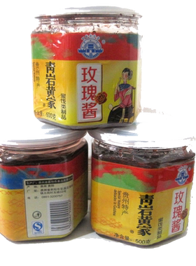贵州特产500g包邮玫瑰糖青岩