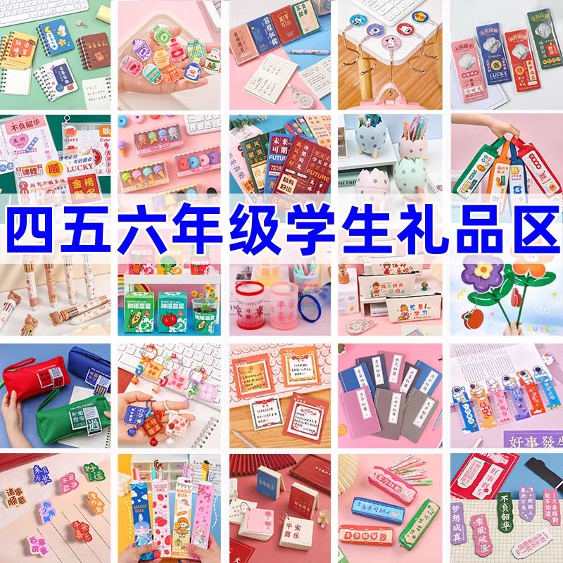 三四五年六年级奖励小礼品小学生课堂奖品创意初中生中考励志礼物