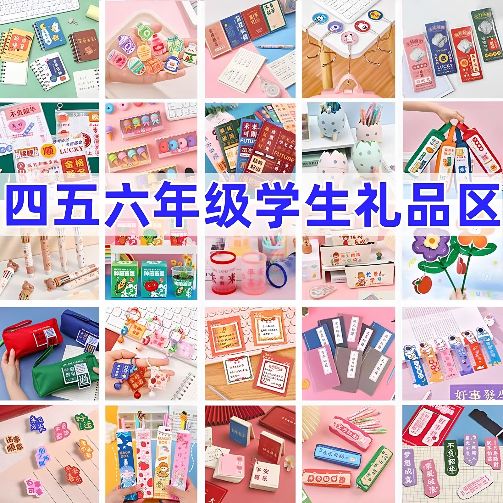 四五年六年级奖励儿童节小礼品小学生课堂奖品创意初中生励志礼物