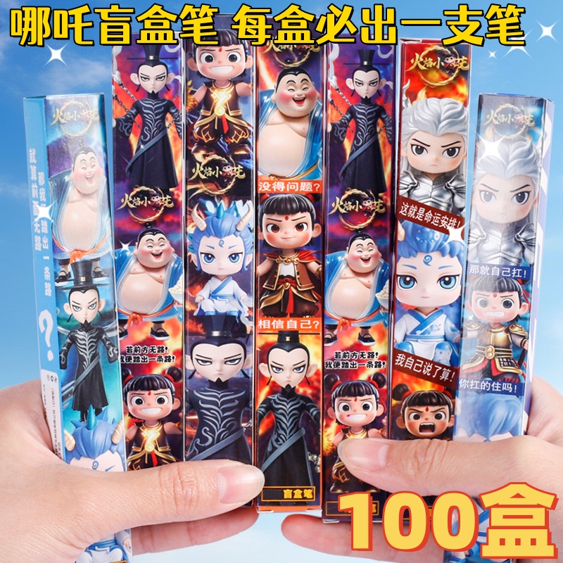 创意哪吒盲盒中性笔文具