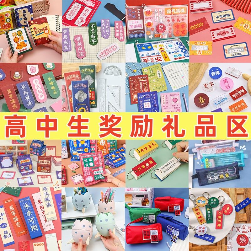 五年级学生奖励小礼品初中生开学礼物创意学生奖品高中生实用文具高性价比高么？
