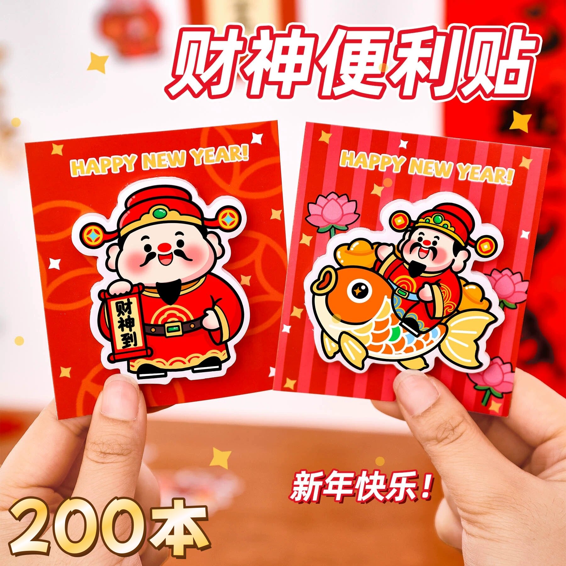 创意2026新年财神便利贴过年儿童奖品学生元旦活动奖励实用小礼品