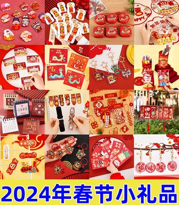 实用小学生奖品2024龙年灯笼儿童新年礼物幼儿园小朋友开学礼品