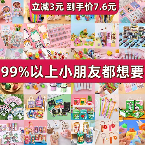 创意开学小学生奖励小礼品