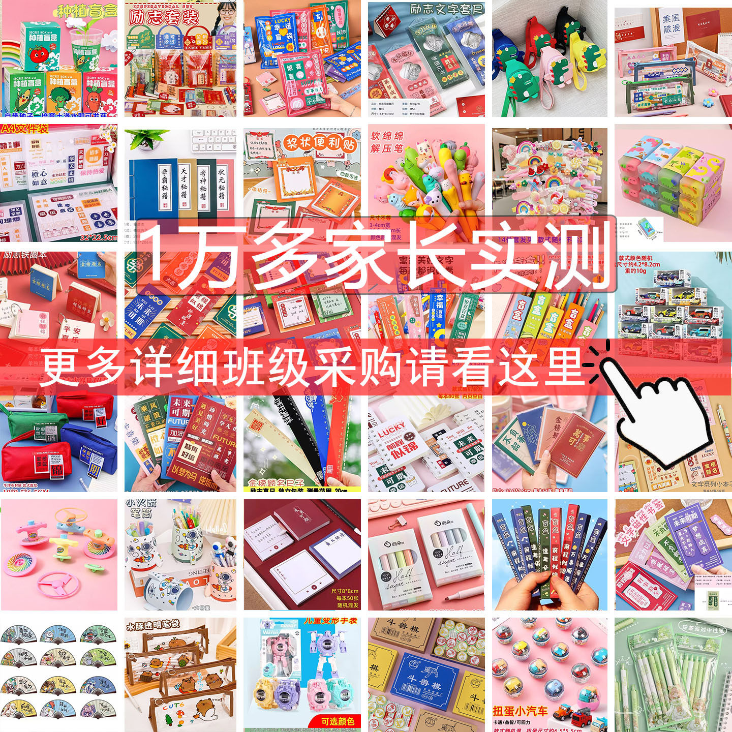 小学生开学班级采购奖励礼品