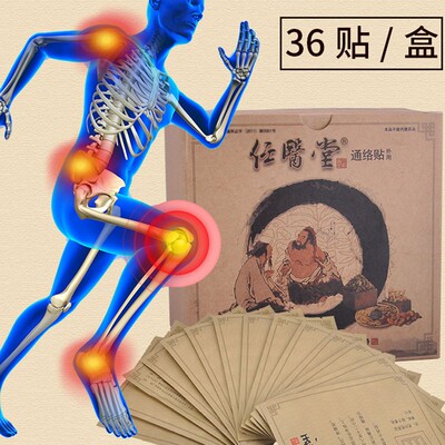 任医堂足跟坐骨痛肩周膝盖腱鞘腰痛关节贴颈椎贴膏我善治腰