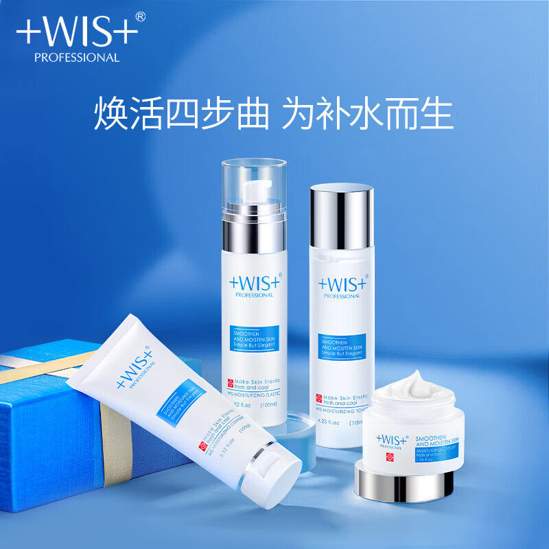 WIS极润保湿套装补水清爽控油保湿wls护肤品四件套盒官网正品