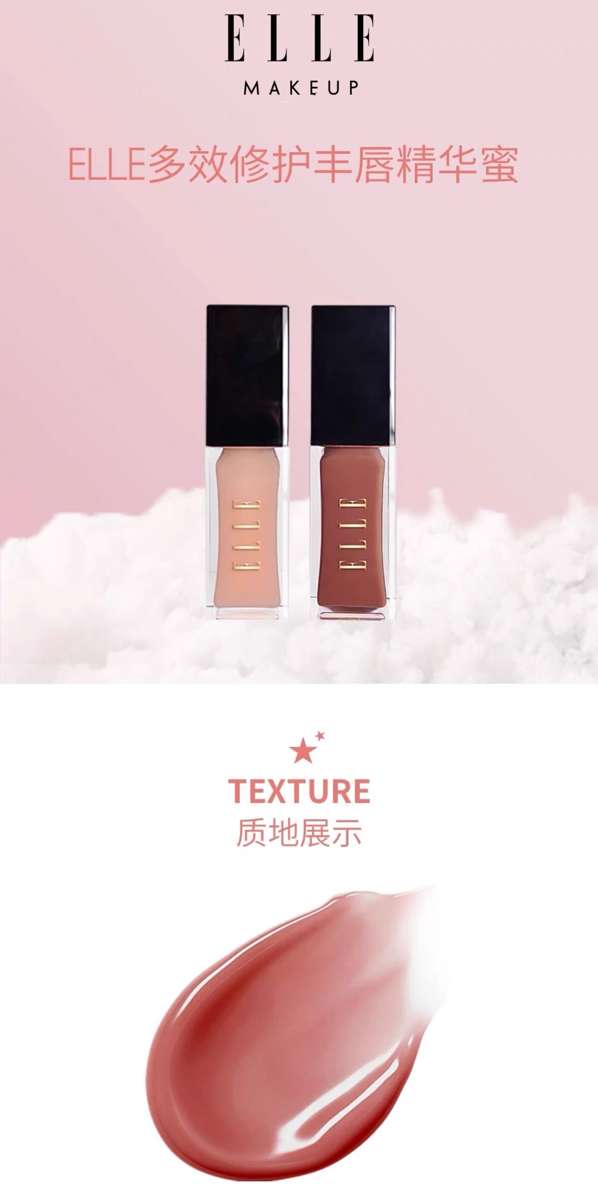 ELLE多效修护丰唇精华蜜修护淡唇纹二合一