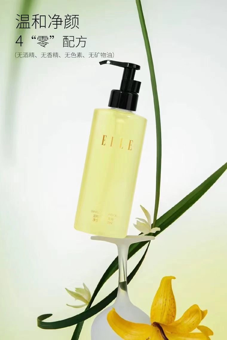 ELLE温和净颜卸妆油 深层清洁去油不刺激