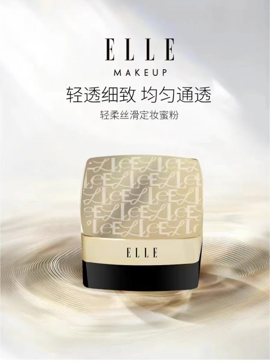 ELLE轻柔丝滑定妆蜜粉散粉持久控油防水防汗不脱妆遮瑕提亮肤色