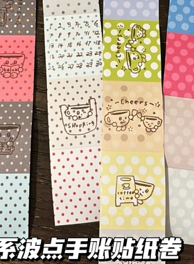 韩系波点手帐贴纸卷ins高颜值可爱卡通印章盖印素材拼贴打底便签