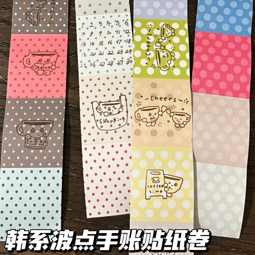 韩系波点手帐贴纸卷便签