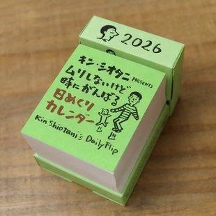 2026年365天大叔日历复古便携便签迷你一日一撕桌面台历可爱日系