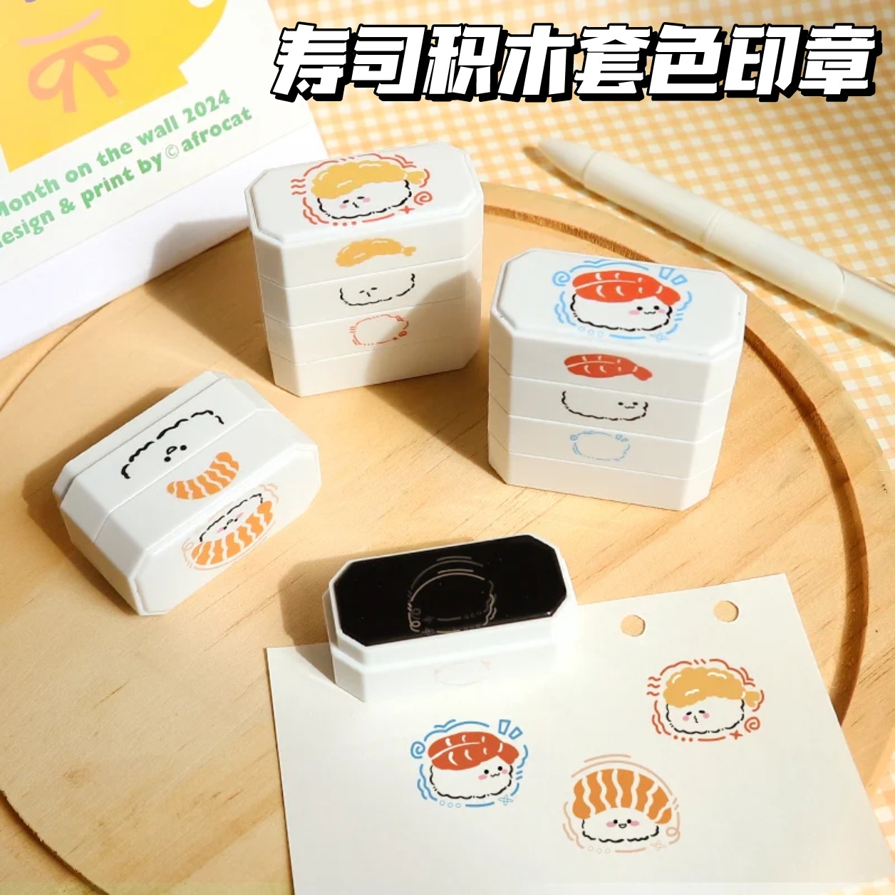 寿司积木手账diy装饰套色印章
