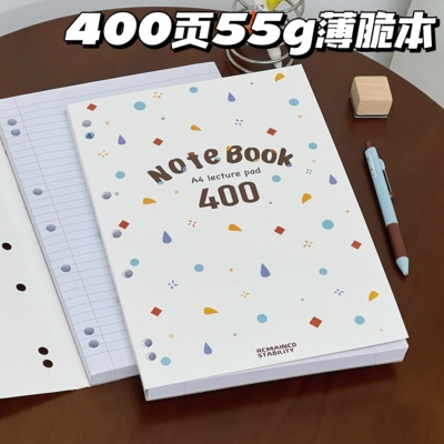 A4彩色几何图案400页薄脆本55g笔记本大容量高颜值学生记事活页本