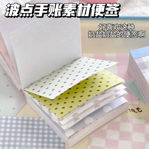 波点格纹奶盐启示录便签贴方砖