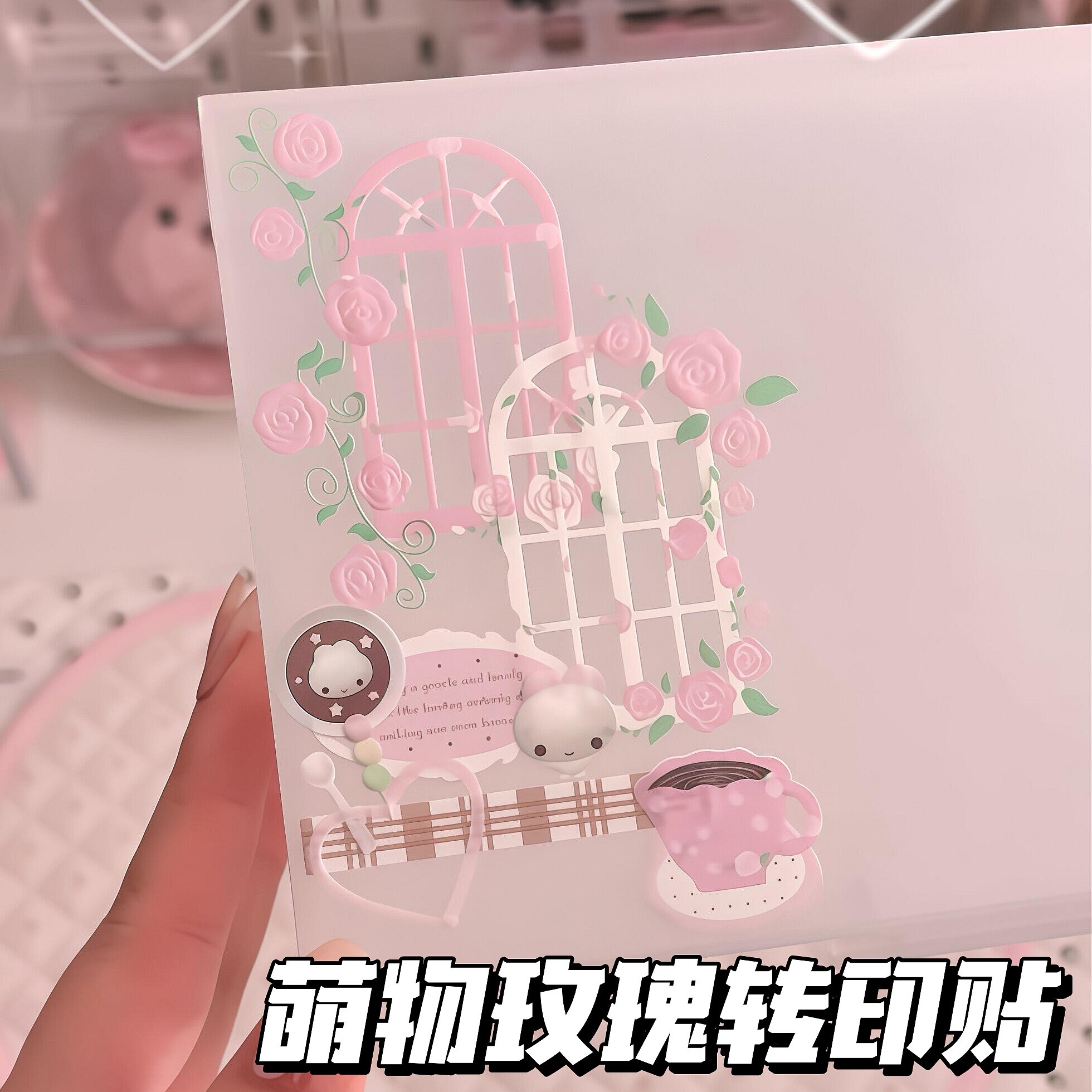 萌物玫瑰转印贴可爱卡通少女心装饰贴纸diy手账素材拼贴手机壳