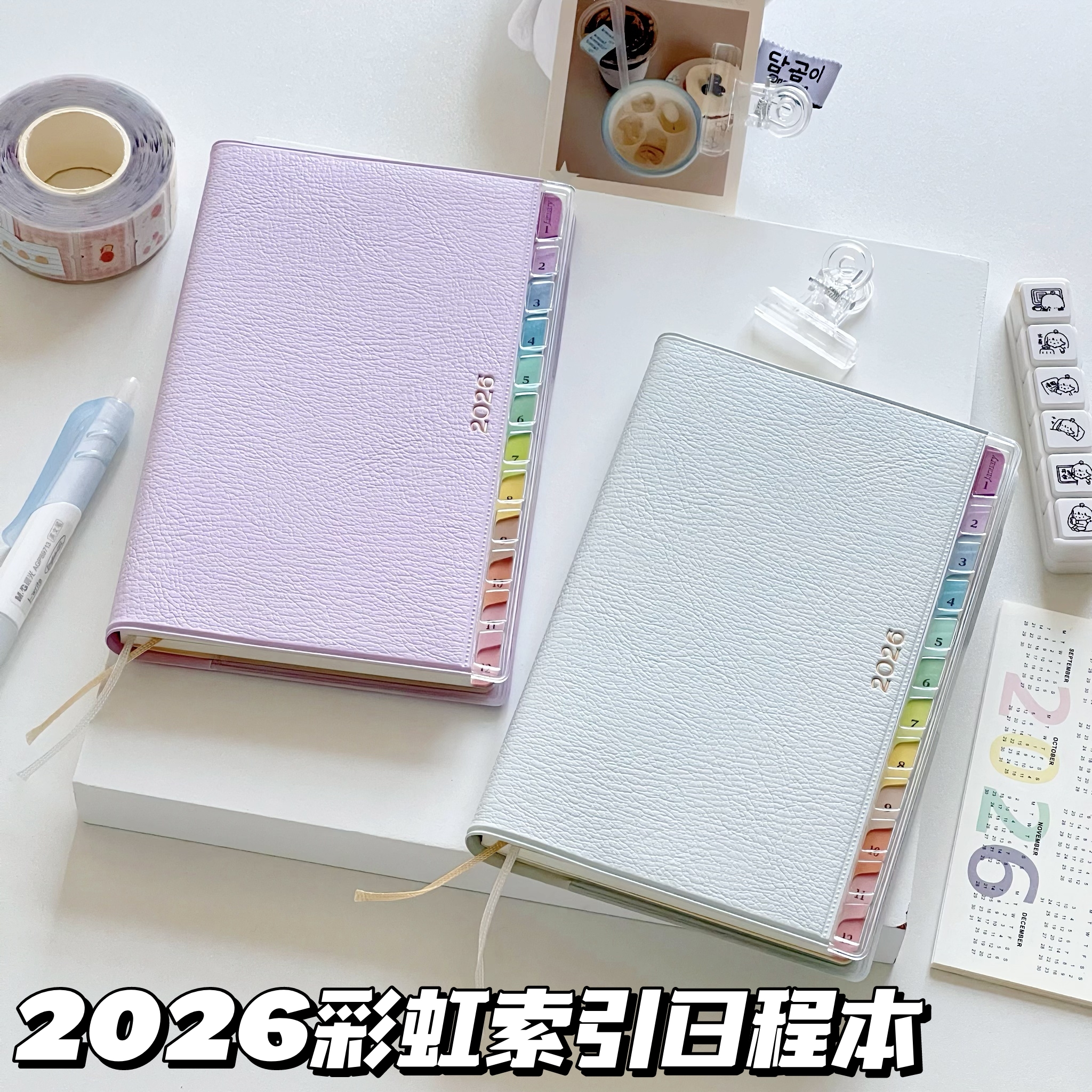 2026彩虹索引日程本日历周计划手账本记事日记笔记本子韩系ins风