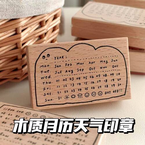 吐司面包日历天气木质印章