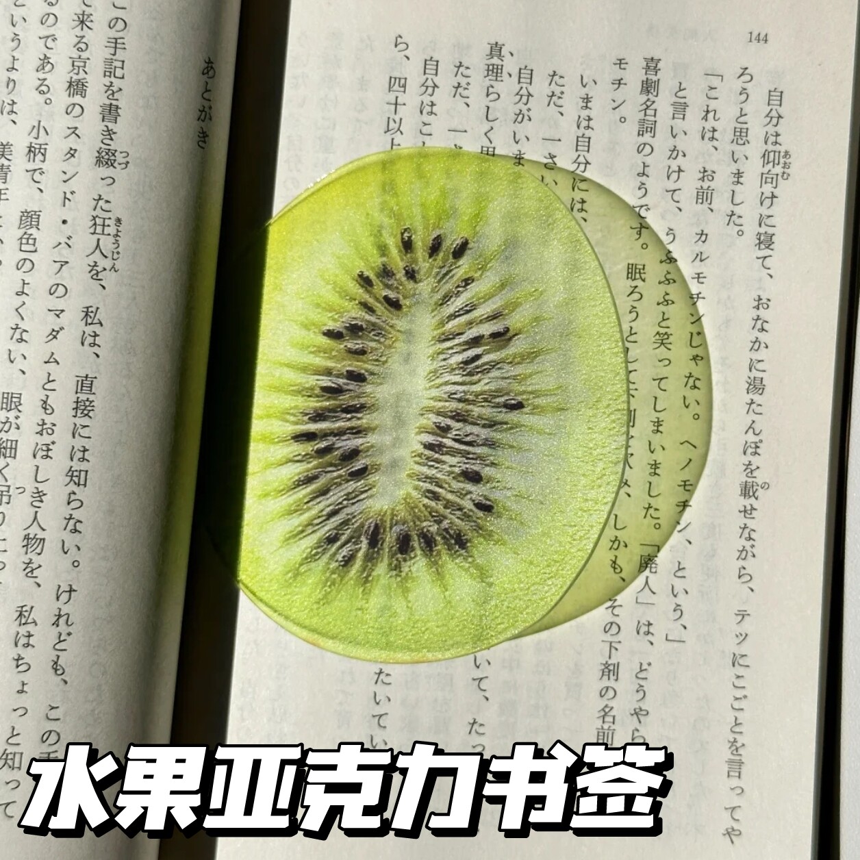水果亚克力书签透明ins风高颜值可爱卡通手账装饰送朋友闺蜜礼物