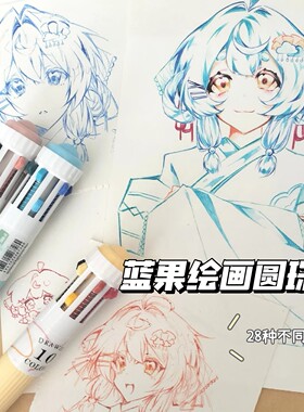 蓝果绘画圆珠笔28色彩铅质感绘画专用手账笔0.8mm美术素描十色笔