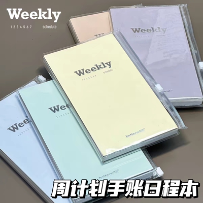 简约weekly周计划手账日程本