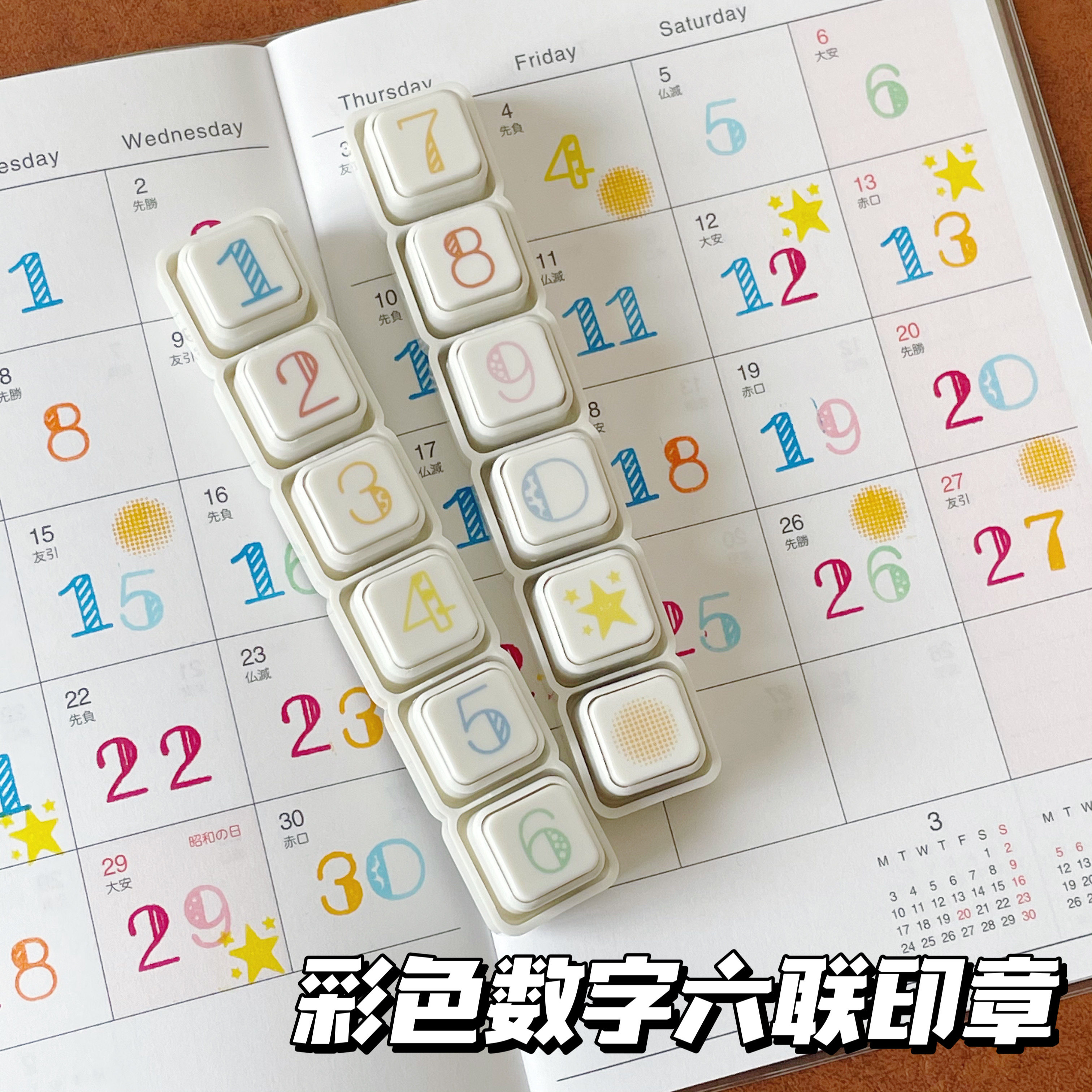 彩色数字可拆卸光敏六联印章手帐星星装饰DIY图章方形按钮盖章,文具电教/文化用品/商务用品,手帐印章,淘宝优惠券,粉丝福利购,淘宝优惠卷