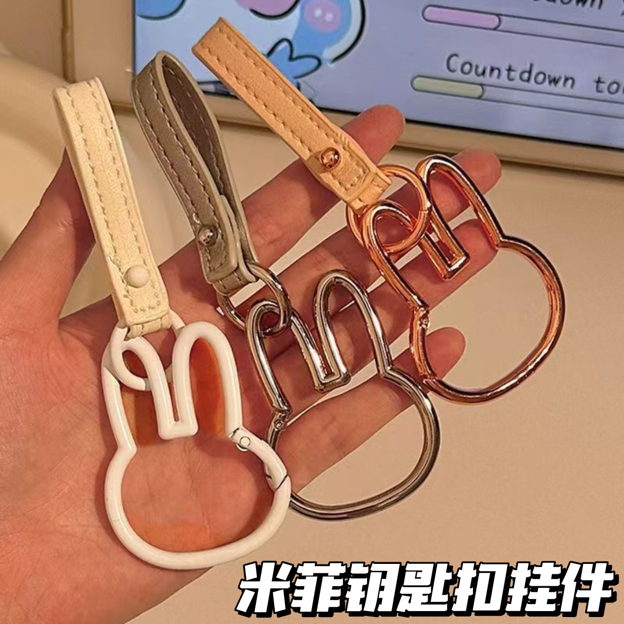 可爱卡通米飞兔子钥匙扣挂件