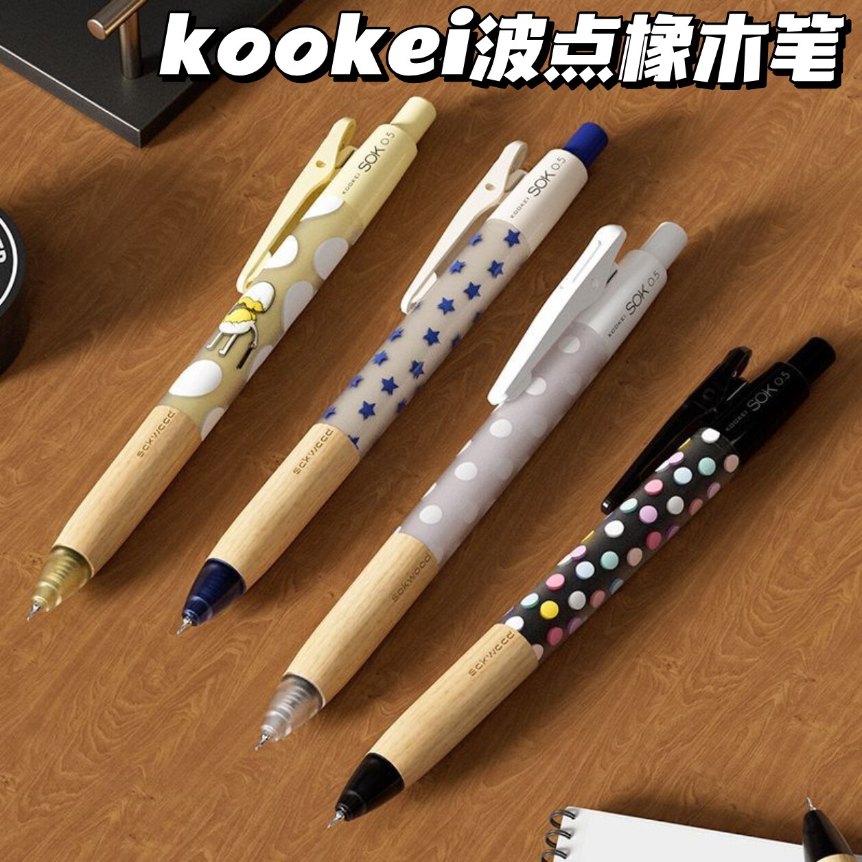 kookei波点橡木笔握中性笔按动高颜值学生考试刷题笔速干顺滑黑笔 - 实物图