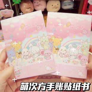 萌次方贴纸书可爱高颜值手账素材diy装饰贴纸拼贴韩系ins风贴画