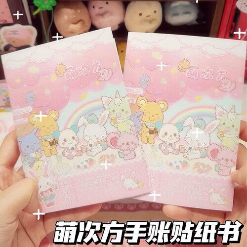 萌次方贴纸书可爱高颜值手账素