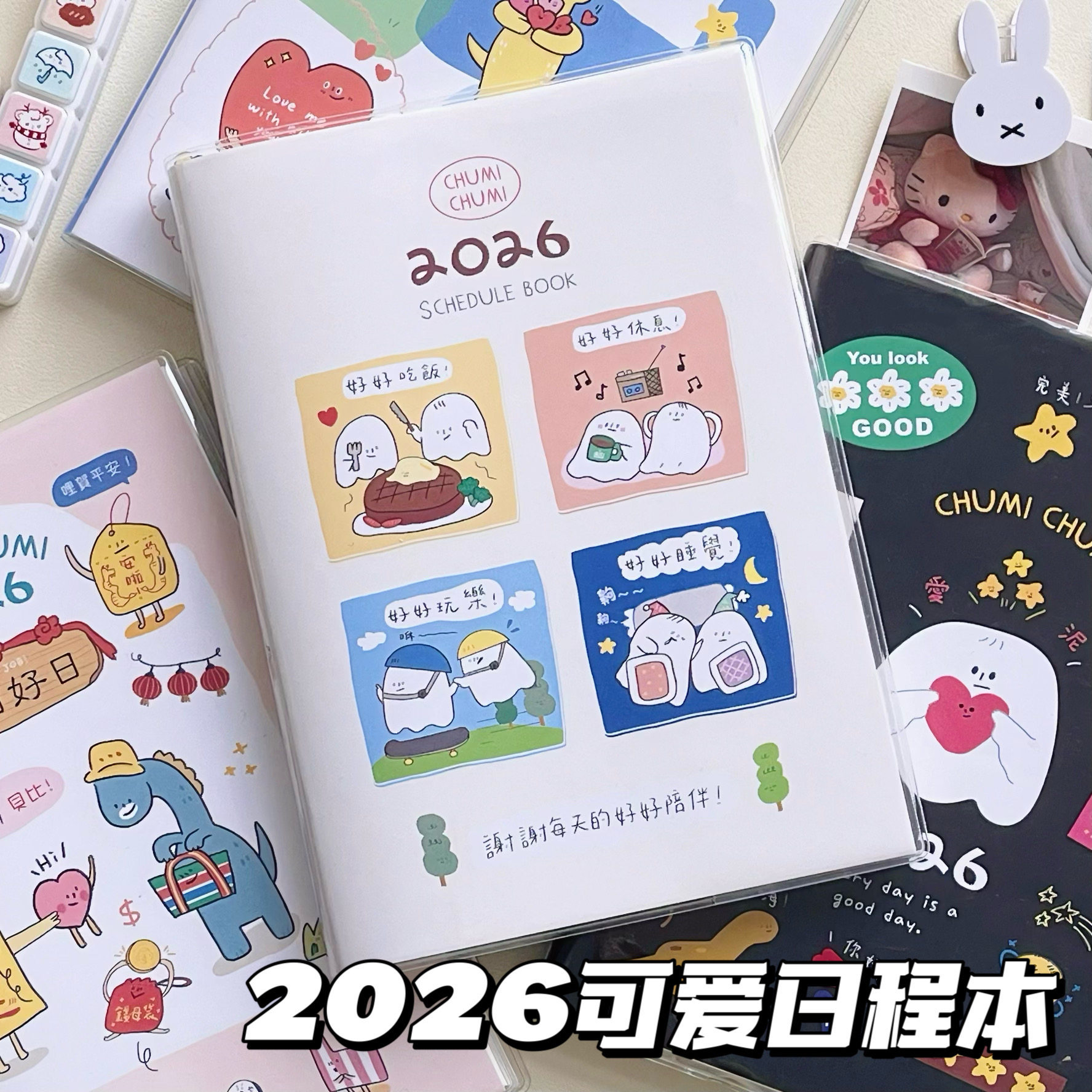 2026年台版促咪促咪治愈插画日程本可爱学生便携多功能手账计划本,文具电教/文化用品/商务用品,手帐/日程本/计划本,淘宝优惠券,粉丝福利购,淘宝优惠卷