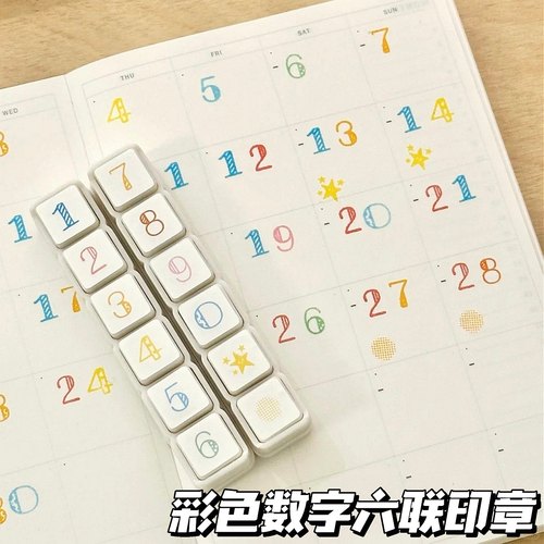 彩色数字可拆卸六联印章手账