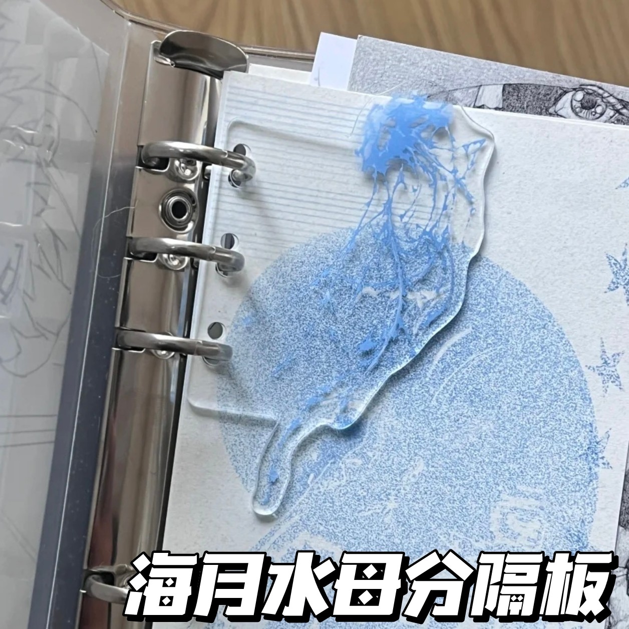 海月水母分隔板亚克力ins韩系高颜值小众设计感手账diy装饰活页