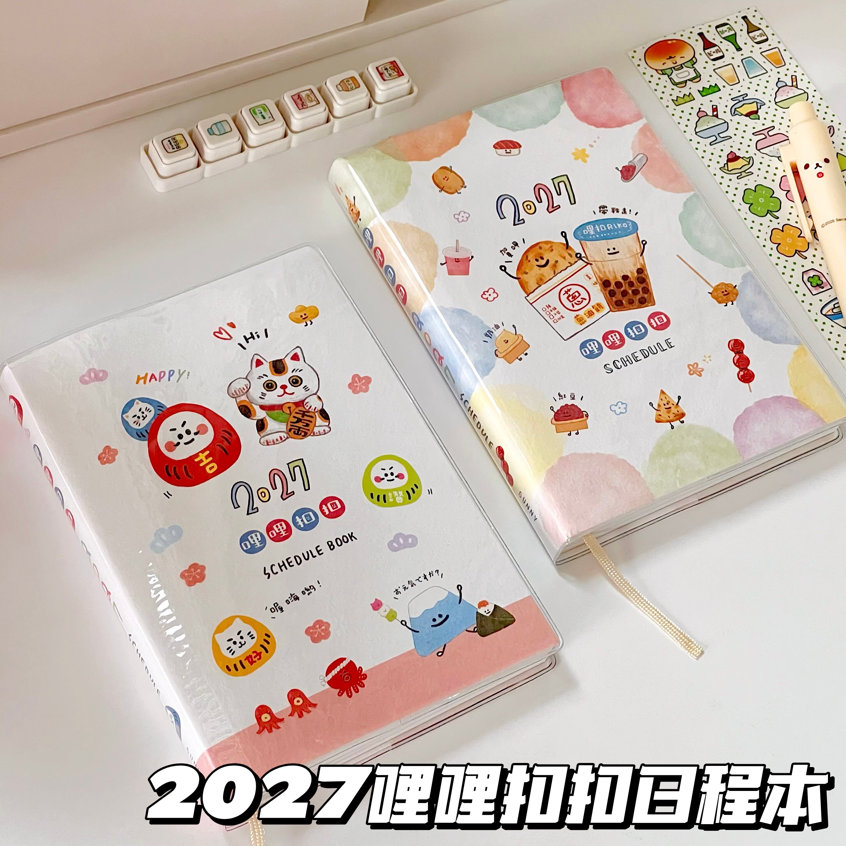 2027年理理扣扣日程本可爱卡通插画学生计划本高颜值手账本记事本