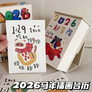 2026马年可爱涂鸦插画日历365一天一撕治愈系diy创意台历桌面摆件