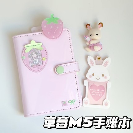 可爱粉色草莓m5手账本亮面皮质ins风活页本学生便携式口袋记事本