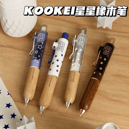 KOOKEI星星橡木中性小胖笔