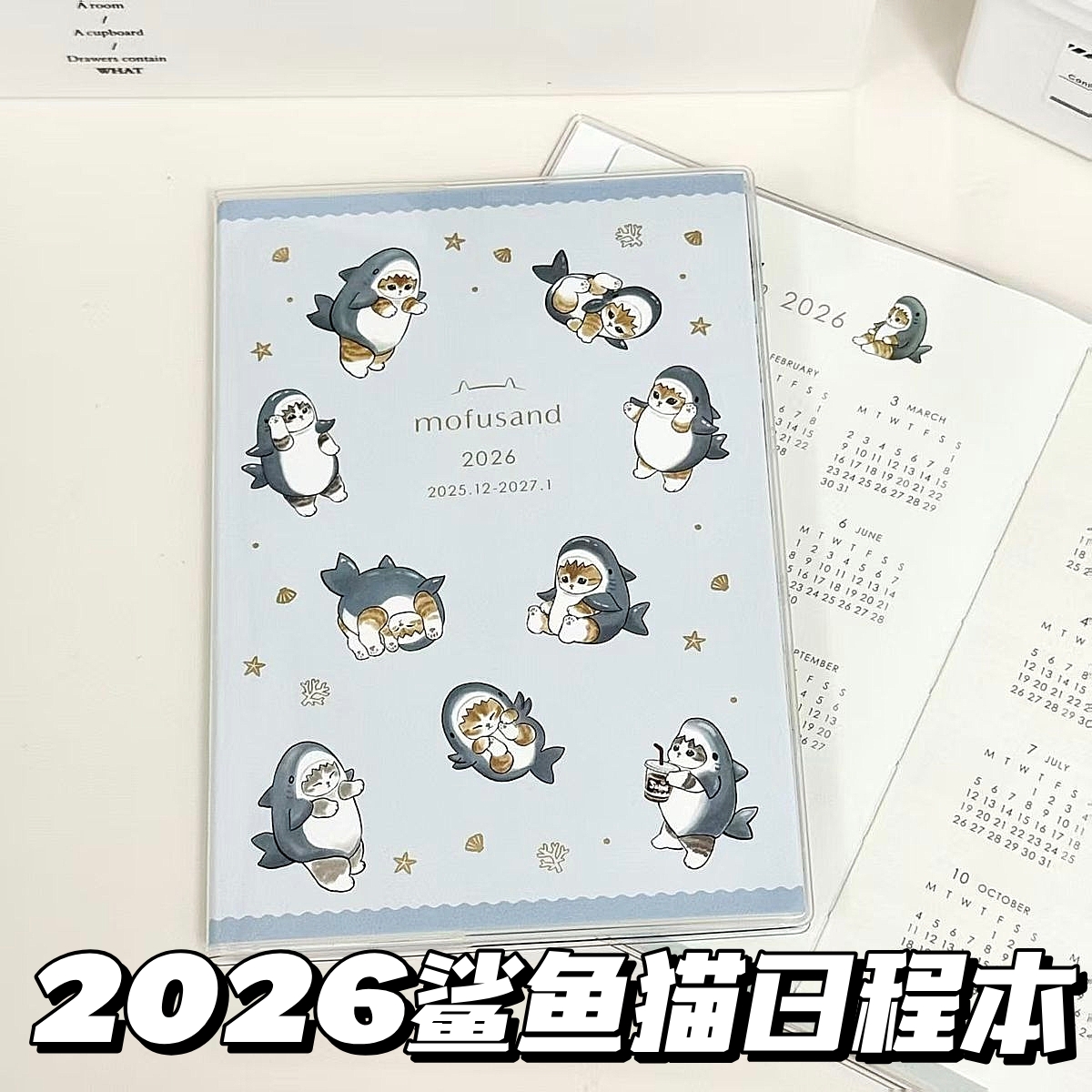 2026年鲨鱼猫日程本高颜值可爱