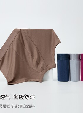 100%桑蚕丝男中腰平角短裤内裤