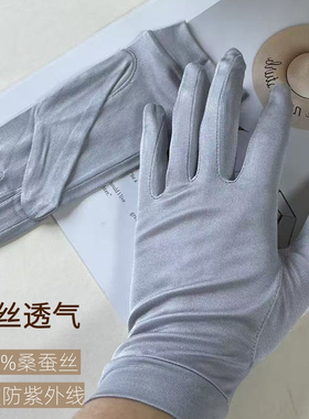 100%桑蚕丝短款防晒睡眠手膜手套