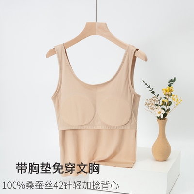 100%桑蚕丝带胸垫女打底背心内衣